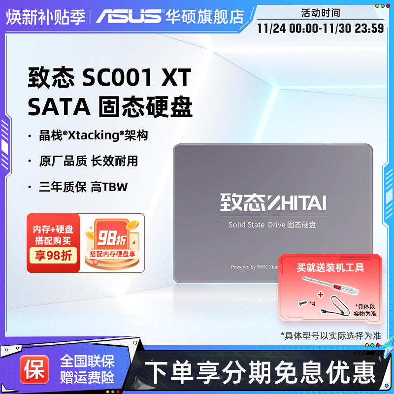 致态Asus/华硕笔记本电脑SSD