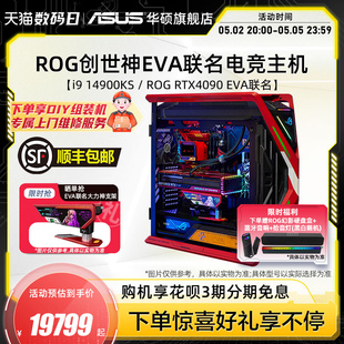 华硕创世神系列主机DIY主机EVA联名二号机i7 RTX4070Ti显卡4090D电竞台式 14900KS 14700KF全家桶i9 电脑4080S