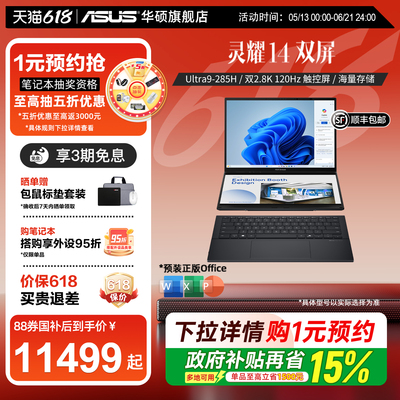 华硕灵耀14英寸双触控屏AI本