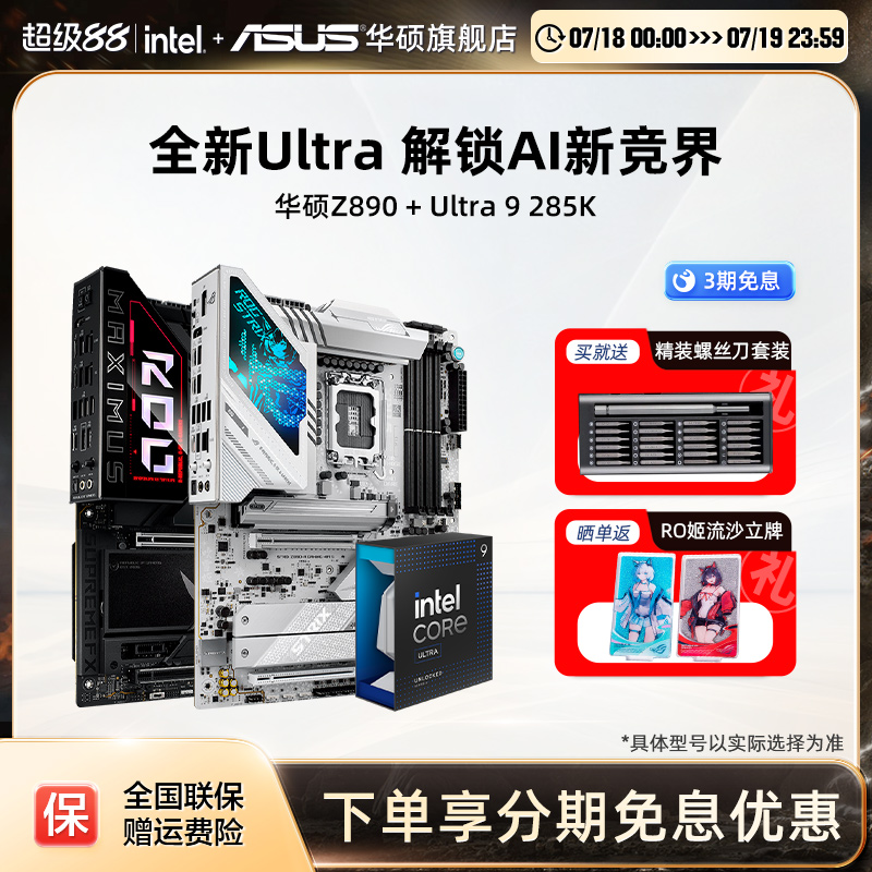 asus华硕Ultra9主板套装