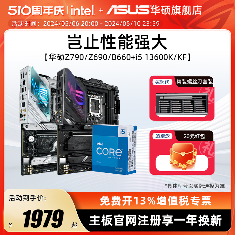 intel/英特尔i5 13600kf/14600kf搭华硕主板B760/B660主板CPU套装 电脑硬件/显示器/电脑周边 主板套装 原图主图