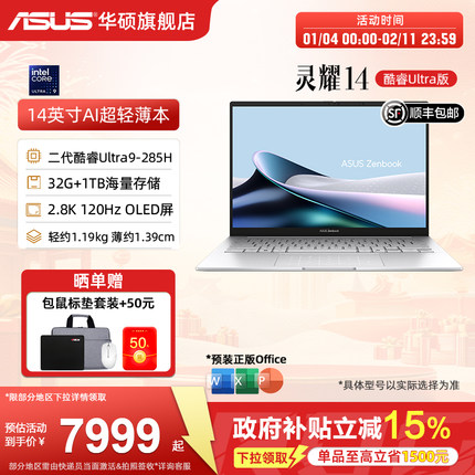 【国补15%+88vip券】华硕灵耀14 二代酷睿Ultra9 14英寸2.8K高颜值AI超轻薄商务办公学生设计笔记本电脑