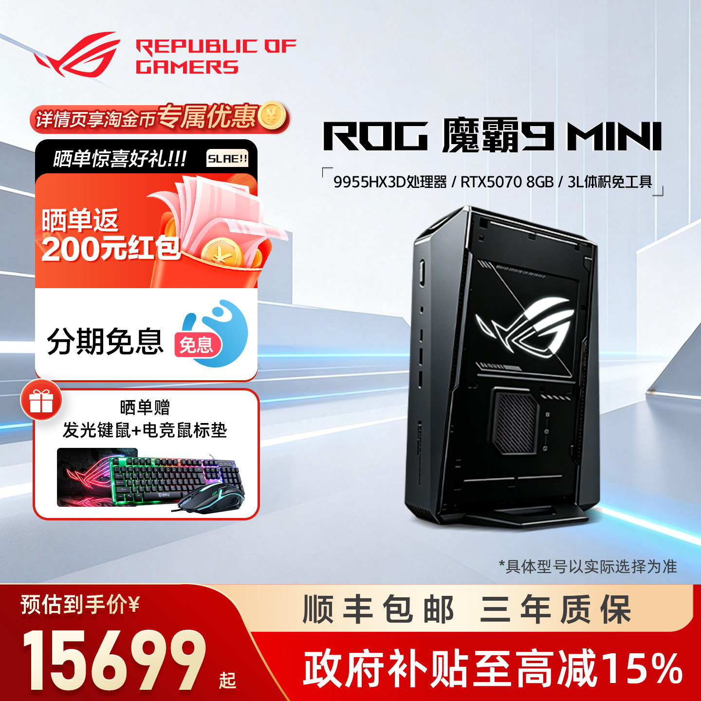 【全国补贴+3期免息】ROG魔霸9MINI 锐龙9 9955HX3D 迷你mini主机高性能独显快拆设计AI台机电脑小主机华硕图片