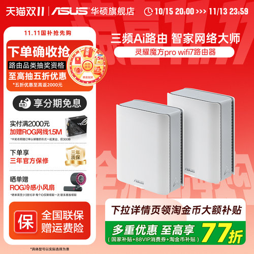 华硕灵耀路由器WiFi7