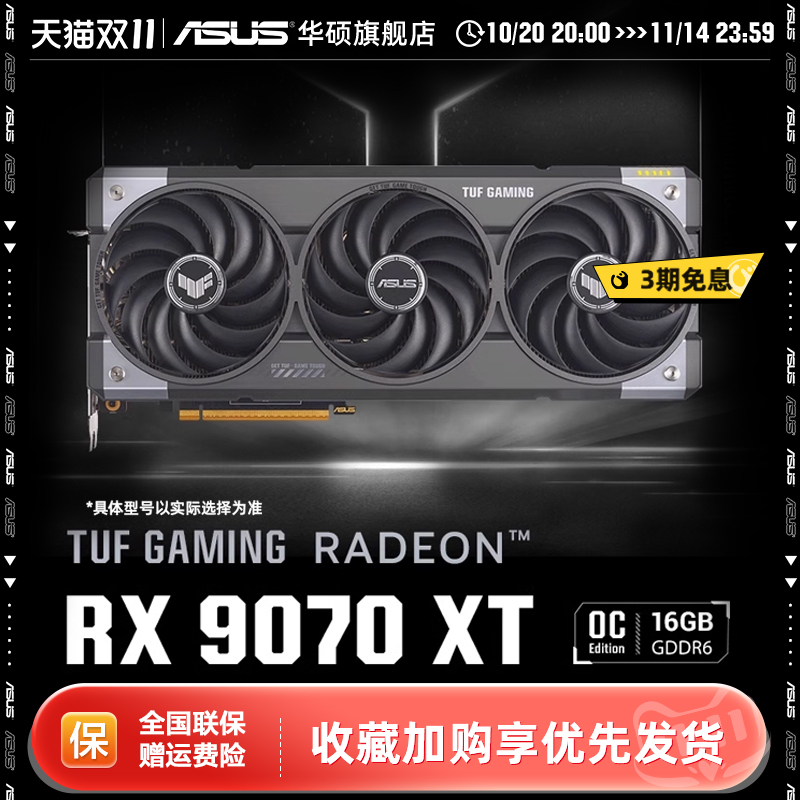 Asus/华硕RX9070/XT电竞显卡