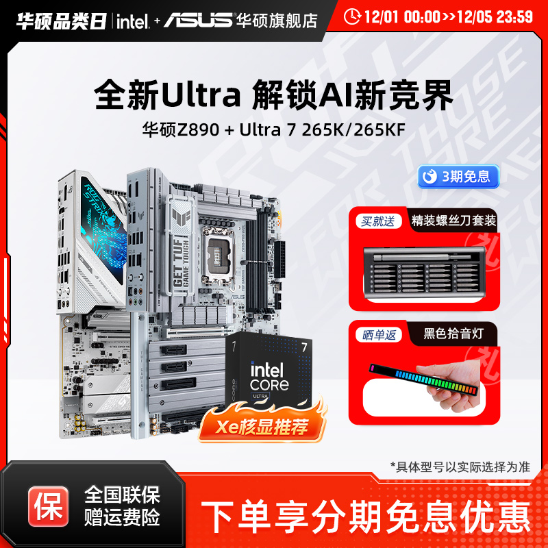 【消费券补贴5%】u7华硕主板套装