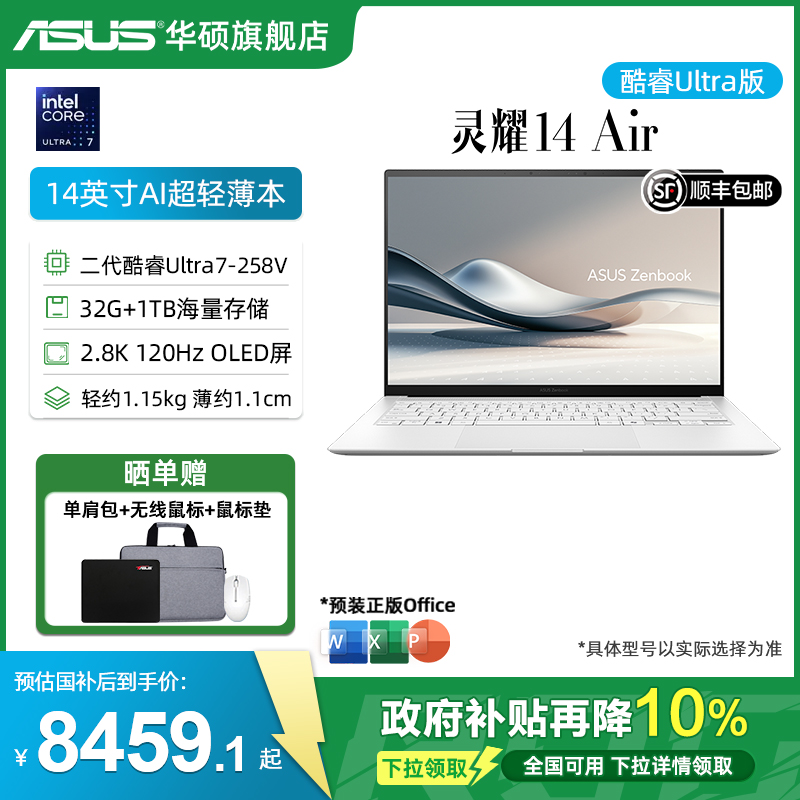 华硕灵耀14AirAI轻薄笔记本