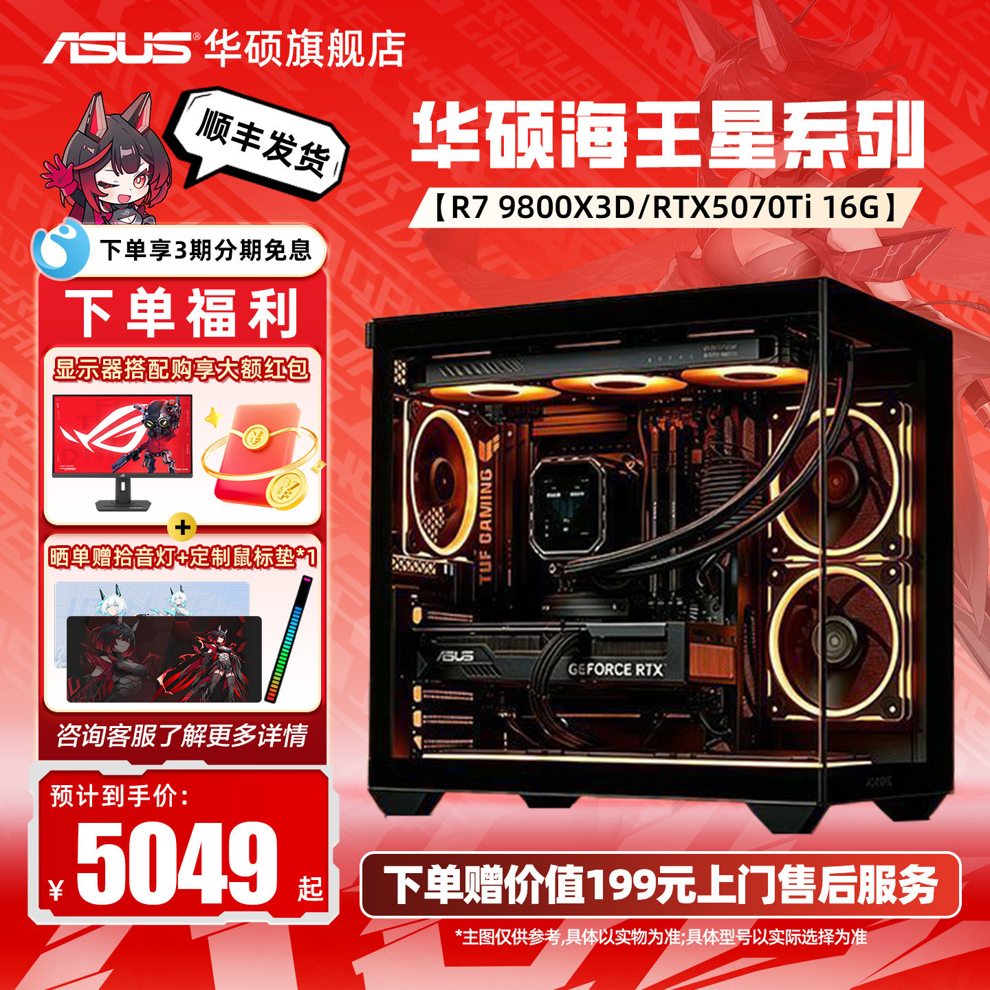 华硕9800X3D+5070TiDIY电脑主机图片