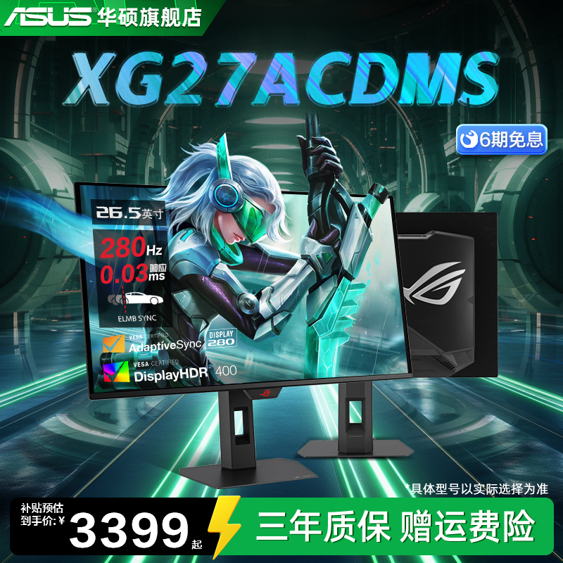 华硕27英寸OLED电竞280ZH显示器