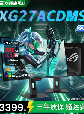 华硕ROG 绝神 OLED XG27ACDMS电竞27英寸2K显示器OLED屏280HZ游戏