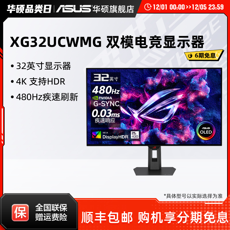 华硕双模4K显示器240HZ高刷480Hz