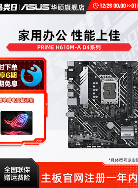 Asus/华硕 PRIME H610M-A D4支持12600KF/12490F DDR4主板旗舰店