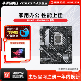 H610M PRIME D4支持12600KF DDR4主板旗舰店 Asus 12490F 华硕
