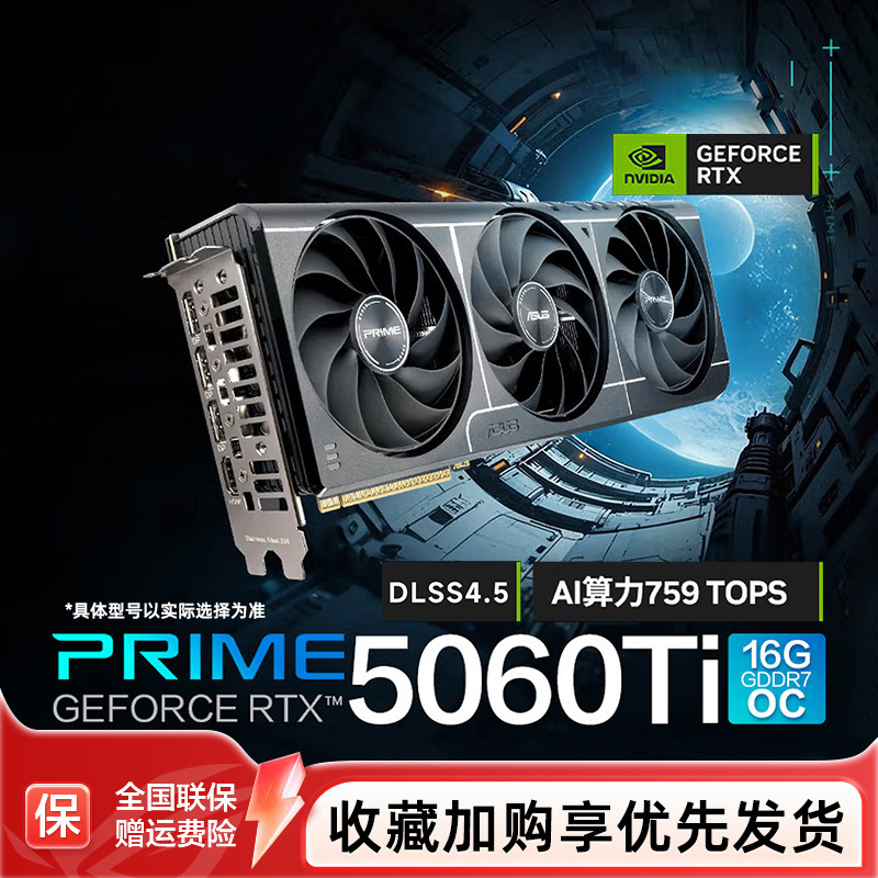 Asus/华硕TUF电竞RTX 5060 Ti游戏8G/16G显存显卡 支持2K显示器