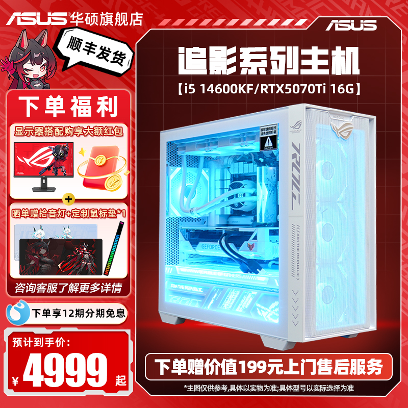 华硕主板搭RTX5070TI/5060显卡