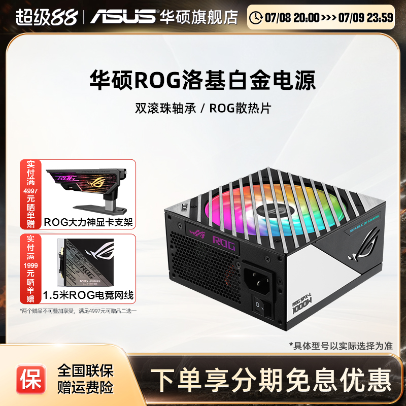 华硕rog玩家国度洛基全模组电源
