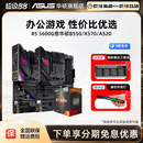 amd官方正品 a520电竞游戏主板cpu 5600gt搭华硕b550
