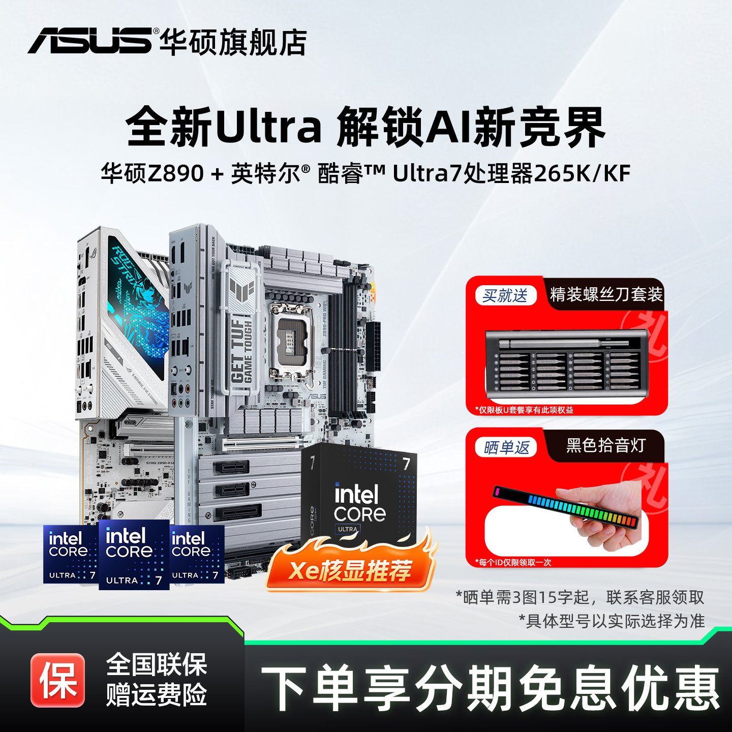 华硕z890套装英特尔U7270kPlus图片