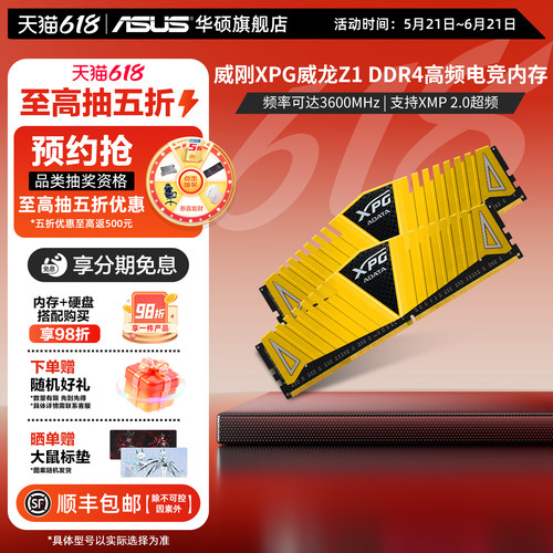 华硕旗舰店威刚台式机高频内存