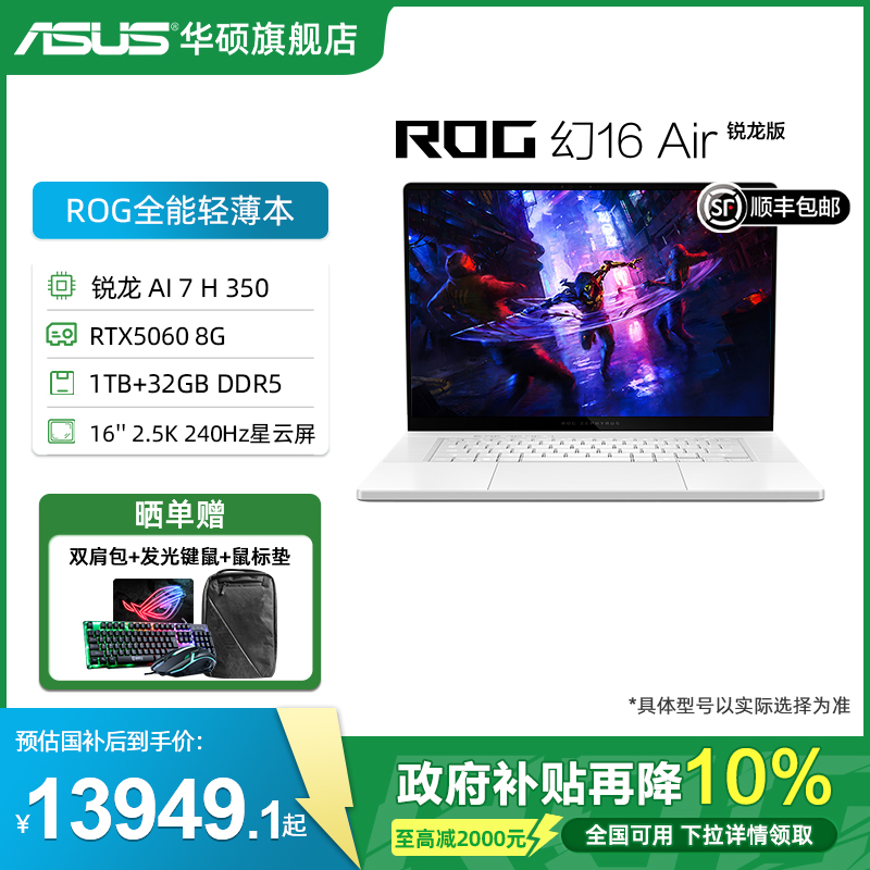 华硕16英寸幻16Air高性能轻薄本