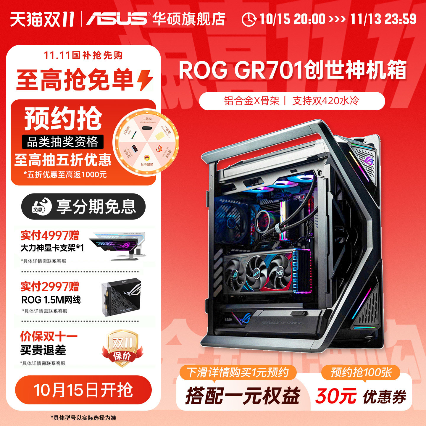 ROG玩家国度GR701创世神华硕台式电脑全塔电竞侧透机箱5090显卡