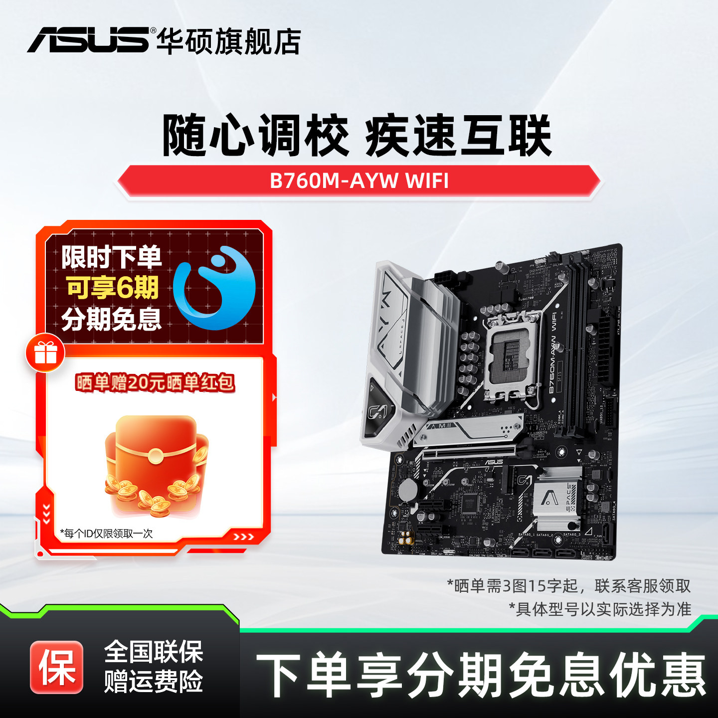 华硕新品B760哎呦喂主板图片