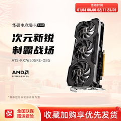 Asus/华硕AMD RADEON RX7650 GRE电竞游戏电脑8G显卡
