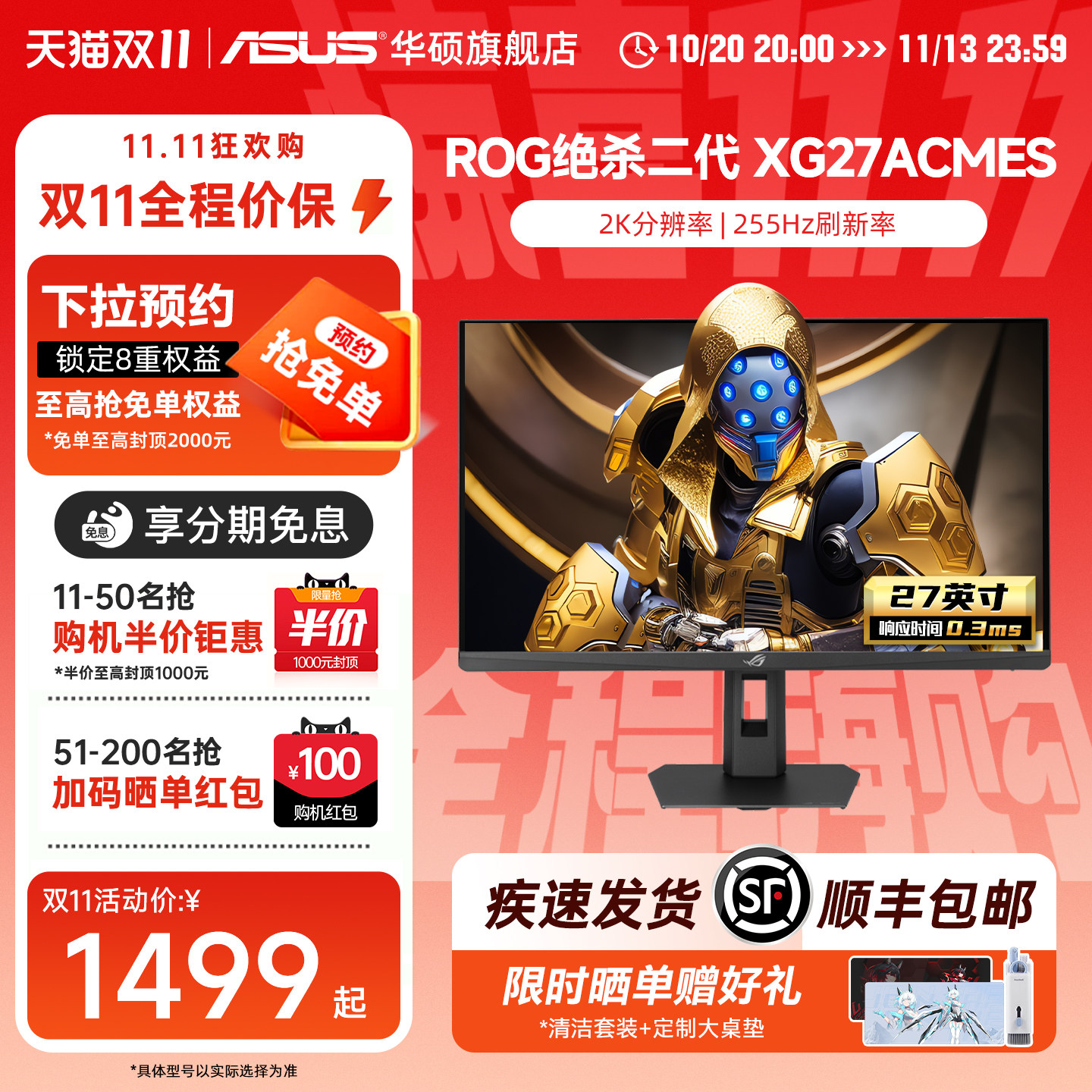 Asus华硕ROG绝杀系列爆款高刷显示屏27英寸2K 255HZ