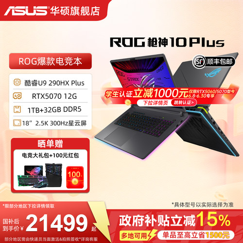 ROG枪神10Plus18英寸300Hz高刷