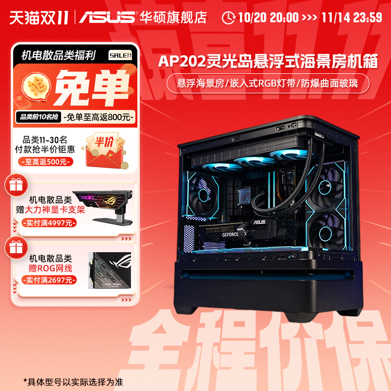 华硕PRIME AP202灵光岛悬浮式海景房台式电脑机箱曲面玻璃设计