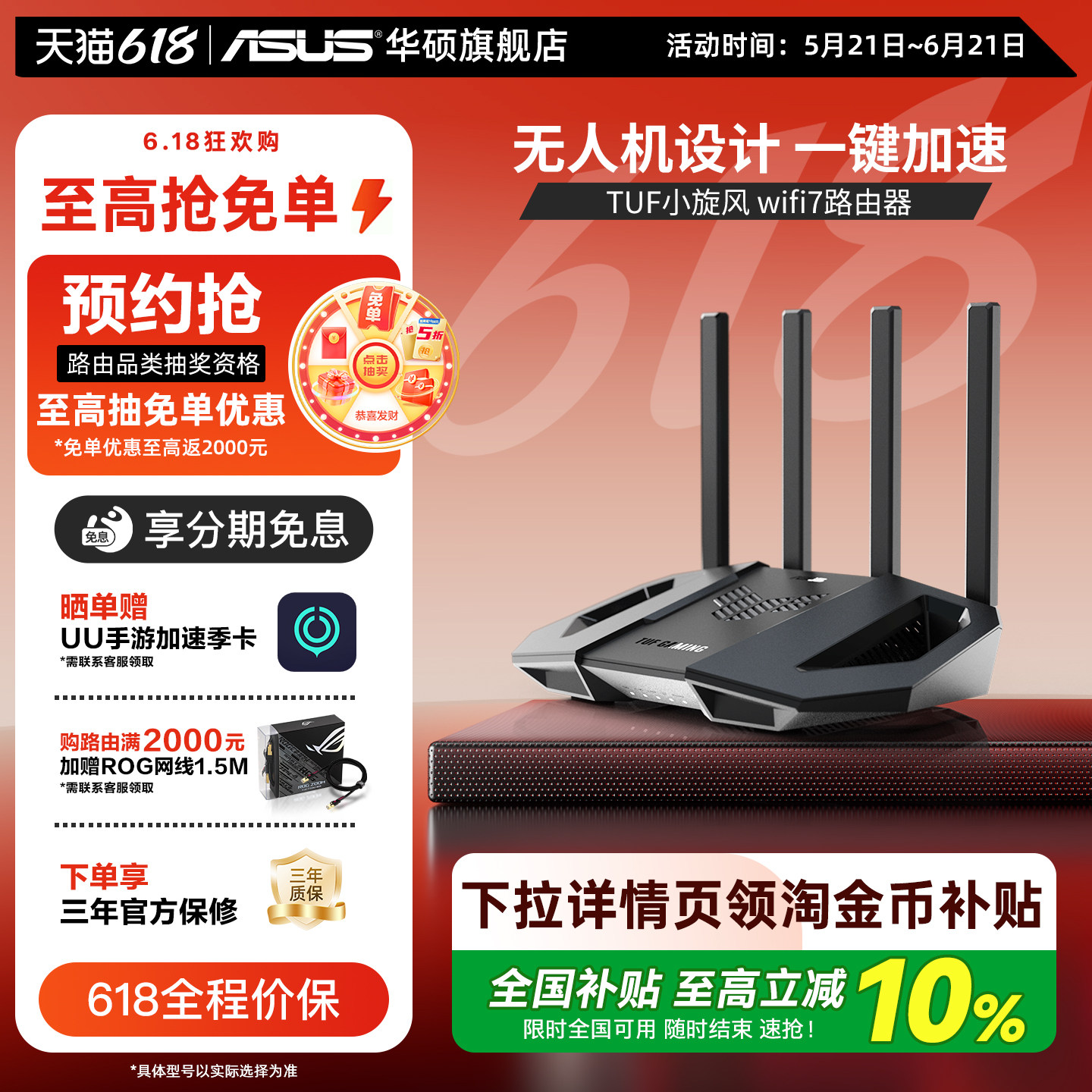 【顺丰速发】华硕TUFwifi7小旋风电竞路由器家用无线千兆网络