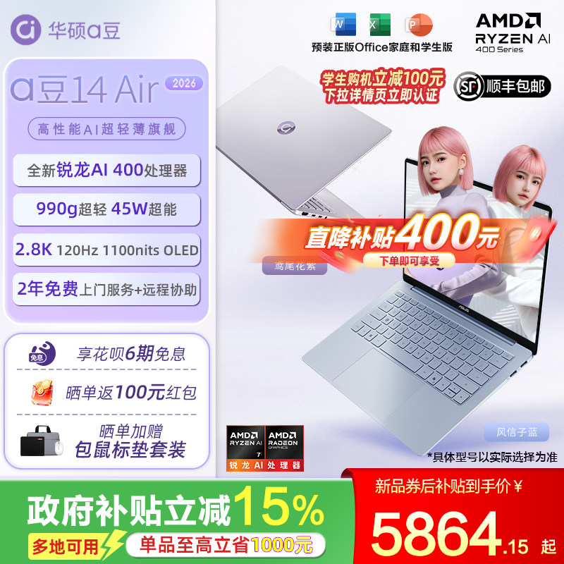 【直降400+国补15%】华硕a豆14 Air 2026锐龙AI 7 H 445 14英寸AI超轻薄笔记本电脑2.8K 高刷长续航学生设计
