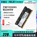 32G 5600 华硕天选rog笔记本电脑专用内存条威刚万紫千红DDR5