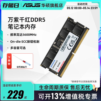 华硕天选rog笔记本电脑专用内存条威刚万紫千红DDR5 5600 16/32G