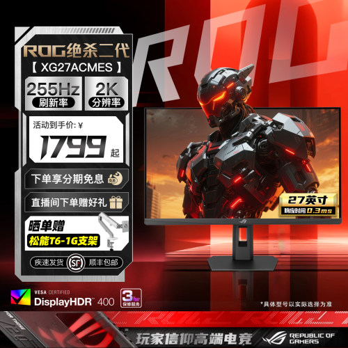 ASUS华硕电竞显示器2K255Hz高刷