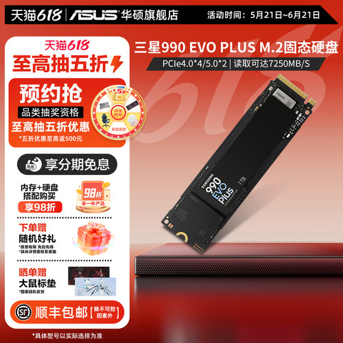 三星990evoplus固态硬盘