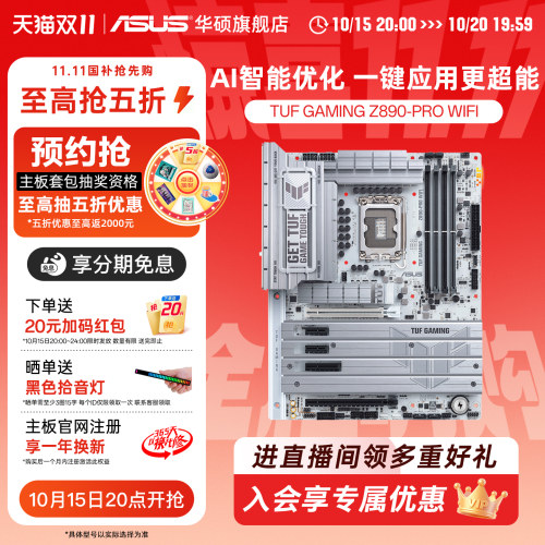 Asus/华硕TUF GAMING Z890-PRO WIFI 电竞台式机电脑主板旗舰店