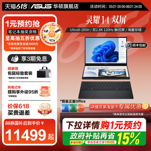 华硕灵耀14英寸双触控屏AI本