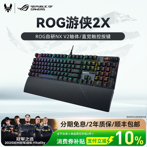 ROG游侠2X游戏电竞机械键盘华硕