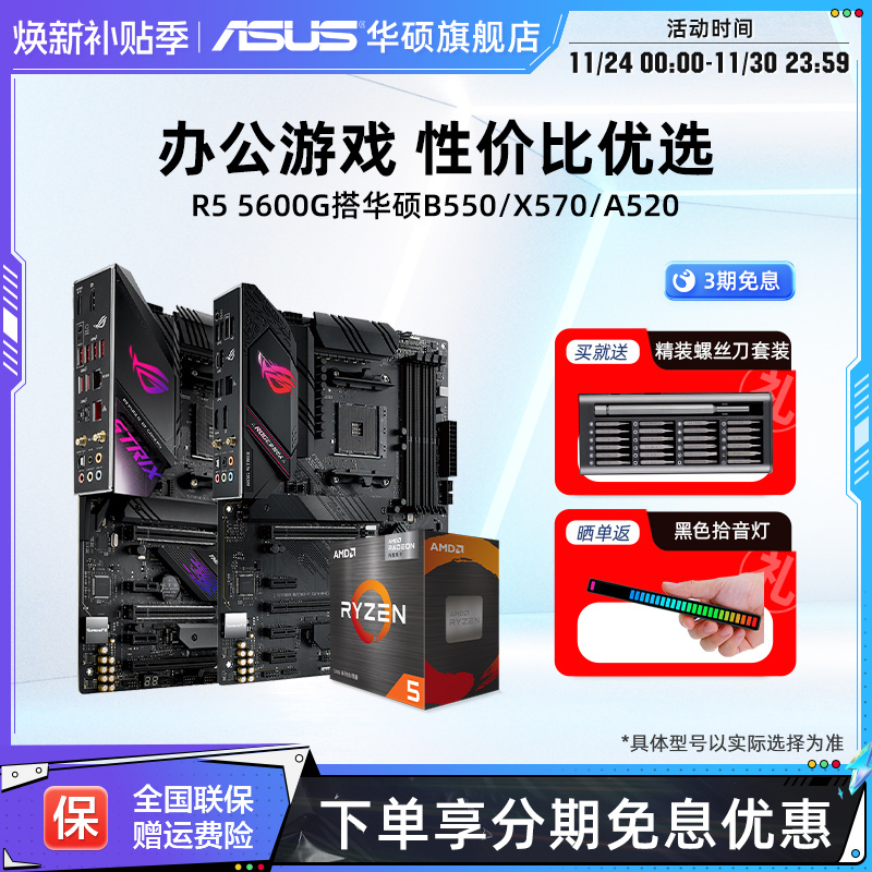 锐龙R55600G搭华硕B550主板套装