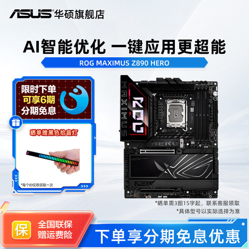 Asus/华硕ROG MAXIMUS Z890 HERO纯血电竞游戏台式机电脑主板