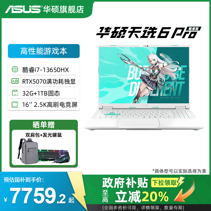 华硕16英寸天选5Pro酷睿i7游戏本