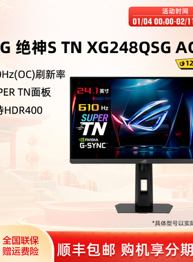 华硕ROG610 XG248QSG电脑TN电竞显示器24.1英寸三角洲高刷610Hz