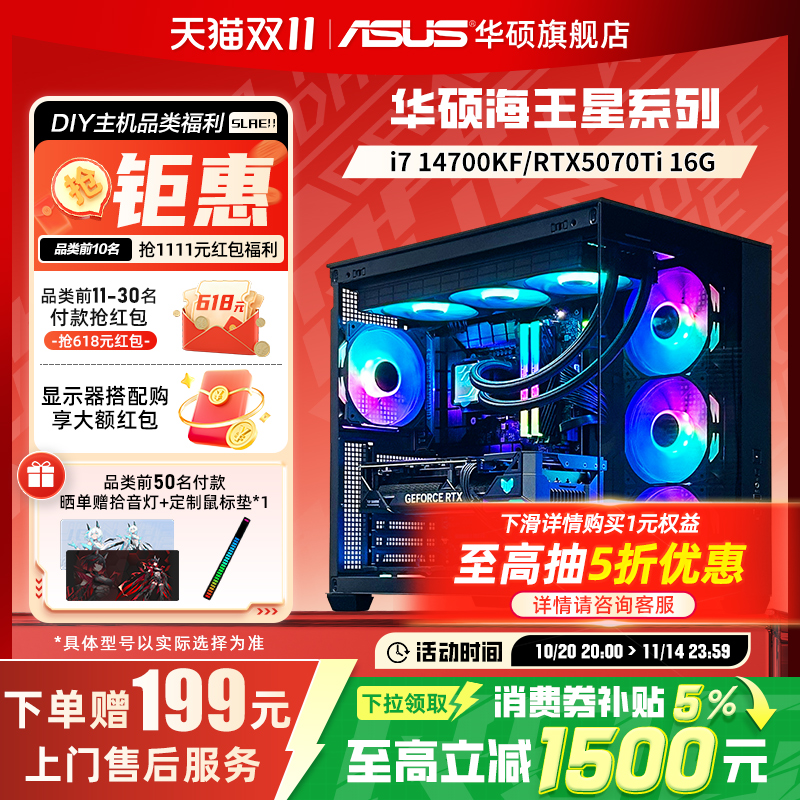 华硕海王星5060ti海景房电脑主机