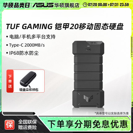 华硕20Gbps TUF铠甲20m2高速移动固态硬盘盒SSD外接rog笔记本电脑