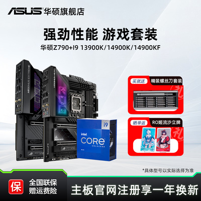 【消费券补贴5%】i9华硕主板套装