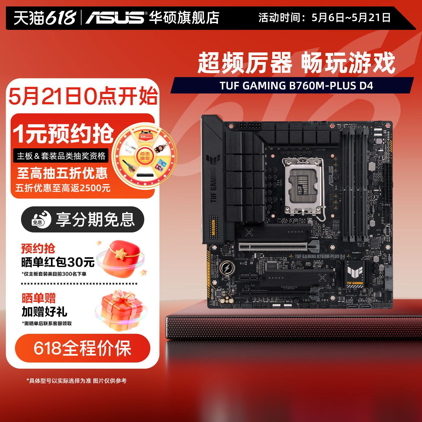 Asus/华硕 TUF GAMING B760M-PLUS WIFI D4华硕b760m重炮手主板