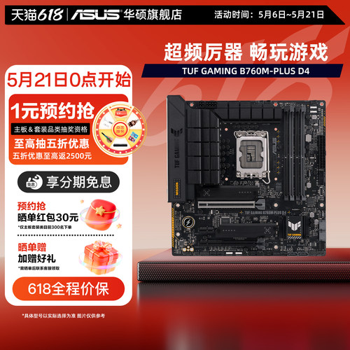 华硕b760m重炮手主板DDR4
