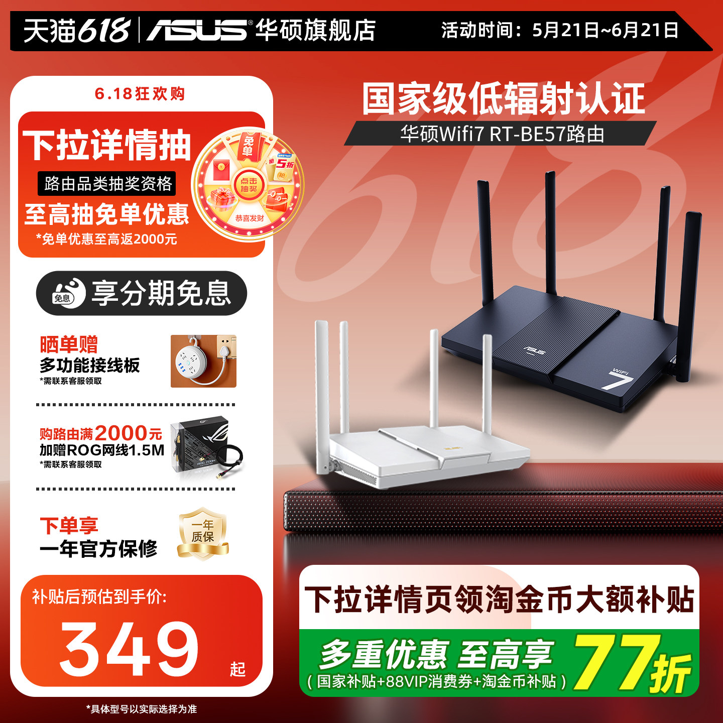 【政府补贴10%，全国可领】华硕RT-BE57路由 WiFi7电