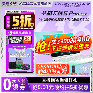 16英寸电竞游戏本笔记本电脑RTX4060显卡学生设计官方旗舰官网 AI游戏本 爆款 华硕天选5pro 14代酷睿i9